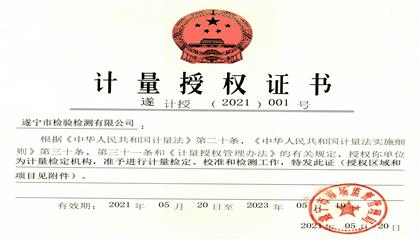 點贊！遂寧興業(yè)集團直屬企業(yè)再獲權(quán)威認證